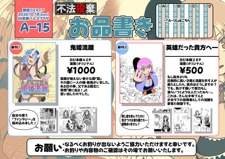 関西コミティア77のお品書き