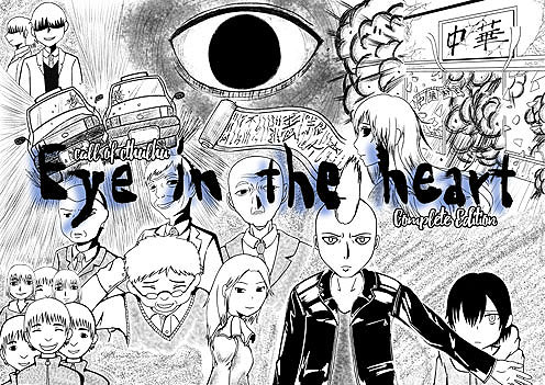 Eye in the heartのイラスト