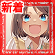 「練習ちゃん1号」のイラストを表示