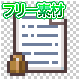 「書類アイコンセット（サンプル:施錠された書類のPCアイコン1）」のイラストを表示