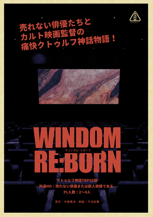 WINDOM REBORNのイラスト